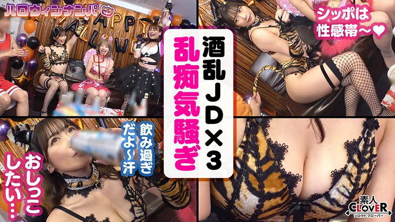 激震するGcup巨乳！垂涎モノの柔乳をブルルンッと弾力させ発情する猫娘、現るッ！おしっこと潮をまき散らすへべれけ痴女JDとヤリ散らしハロウィンNight【＃ハロウィンナンパ ＃はーちゅん ＃002】 画像2