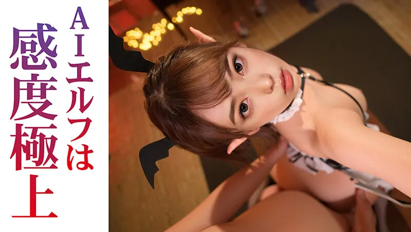 【3.1次元】AI異世界風俗 エルフ限定風俗の館へようこそ @Faerina(ファエリナ) 画像15