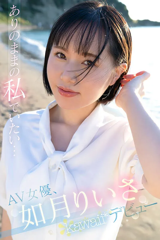 華やかな世界からは程遠い報道担当で一切露出することが無かったもっちもち純白肌×Gcupロケットおっぱい 元女子アナウンサー如月りいさ 衝撃的にくっそエロいkawaii*専属AVデビュー作 画像10