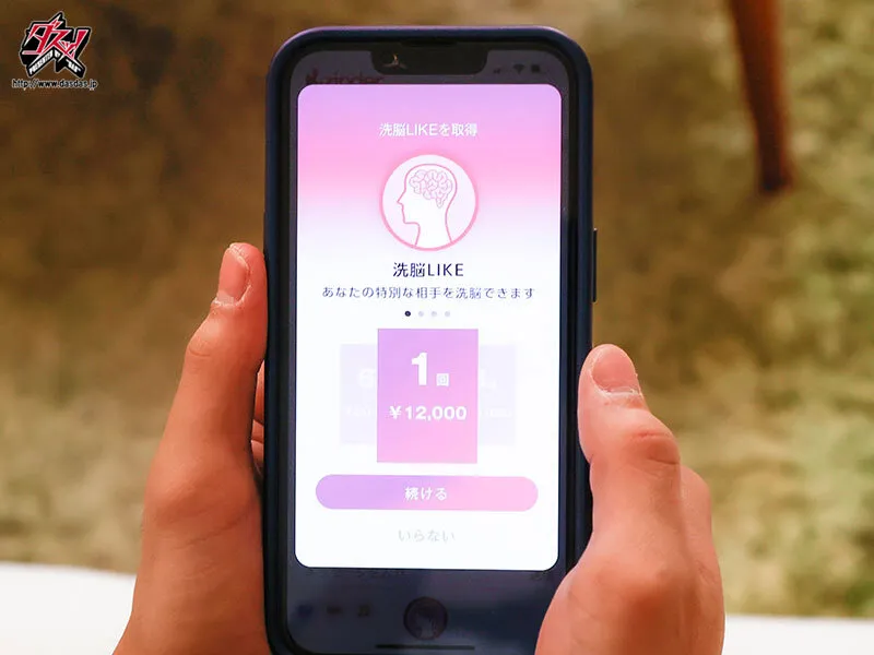 洗脳LIKEボタンで巨乳パパ活ビッチをガチ恋服従させられる神マッチングアプリ 美園和花 画像2