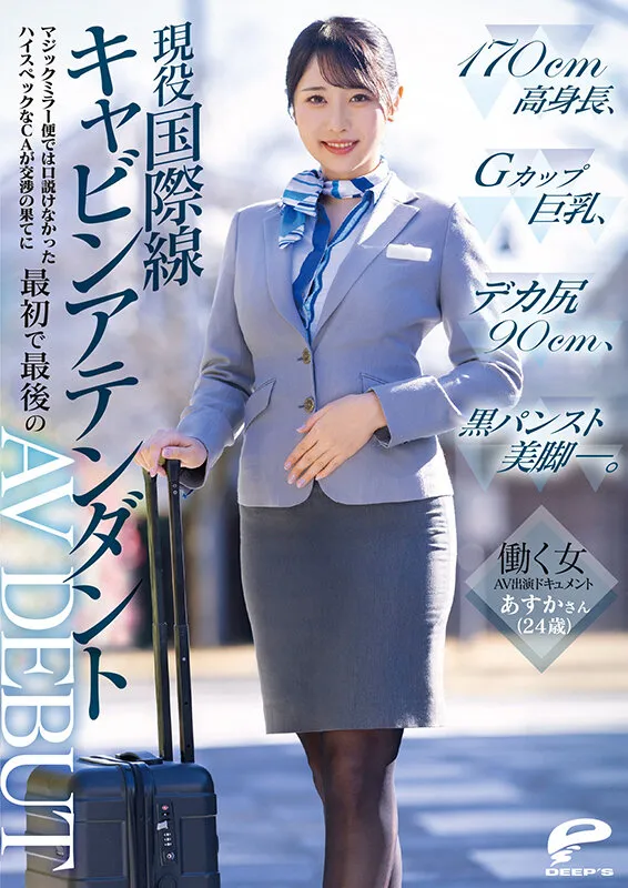 働く女AV出演ドキュメント 現役国際線キャビンアテンダント あすかさん（24歳）170cm高身長、Gカップ巨乳、デカ尻90cm、黒パンスト美脚―。マジックミラー便では口説けなかったハイスペックなCAが交渉の果てに最初で最後のAV DEBUT 画像12