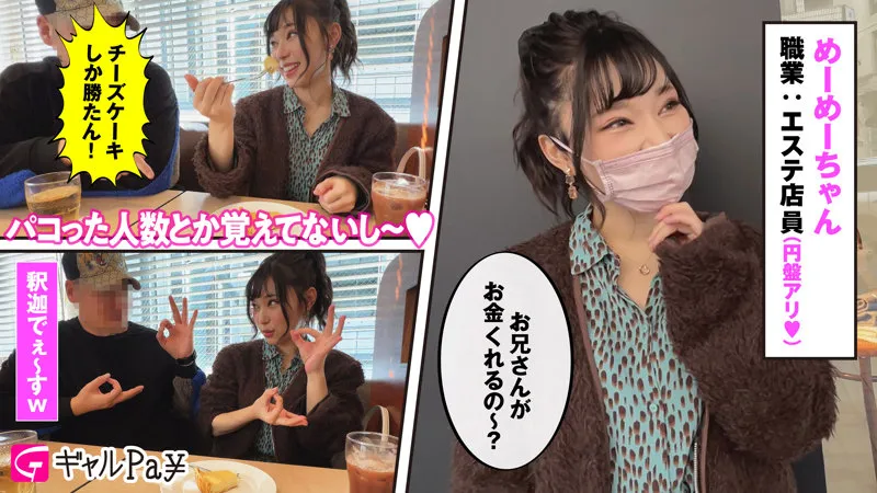 めーめちゃん 画像1