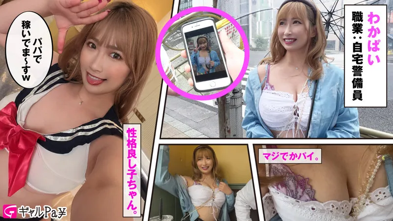 わかぱい 画像1