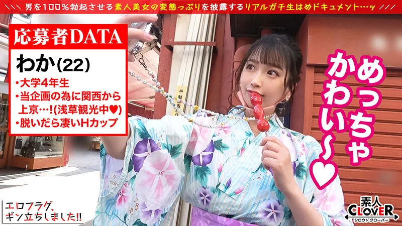 超肉食爆乳Hcupの浴衣美人が登場！！谷間の中はまるで膣内！挟まれたらイチコロ肉感たっぷりのパイズリ＆喉奥イマラに暴発必至！感度良好すぎるマ●コから溢れ出る大量イキ潮に床下浸水寸前！？オイル塗りたくり更に極上ボディへと…【エロフラグ、ギン立ちしました！＃031】 画像2