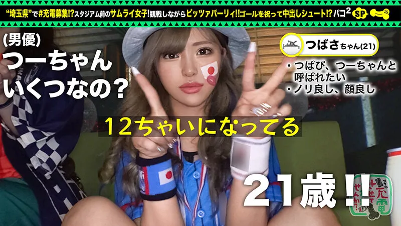 【胸・尻・感度←金メダル級!?】モバイルバッテリーを借りてサムライ女子とパコパコSP!!君は4年後ナニの金メダル目指す?騎乗位?!ベロテク?!いちゃいちゃ大好き!!急速充電 SEXで中イキ外イキどっちもウェルカムの巻ww【充電させてくれませんか?NO.21】 椿りか 画像4