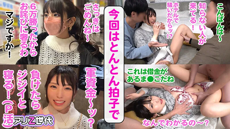 【Z世代超絶美少女ギャンブラー】おじさんのアナル舐めて小遣い稼ぎwwパパ活で稼いだ金も全てつぎ込む無類のギャンブル好きJD登場ww借金200万あっても超ポジティブww顔・スタイル・愛嬌もオール120点満点っ♪チ●ポしゃぶってる顔すらカワイイってどんだけーww… 倉木しおり 画像3