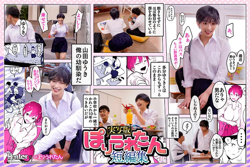 ぽりうれたん短編集 ずっと好きだったボーイッシュな幼馴染がいつの間にか知らない先輩と付き合い始めただなんて知らない 実写版 美園和花 画像1