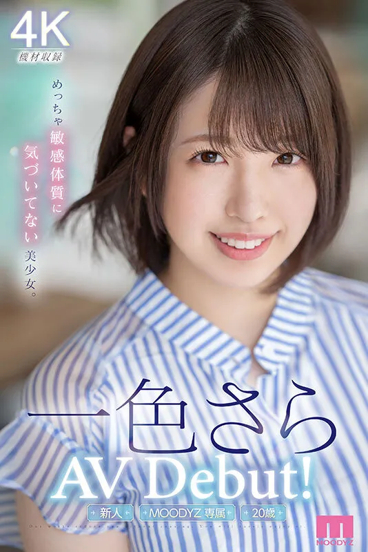 新人20歳 専属 一色さらAV Debut！ めっちゃ敏感体質に気づいてない美少女。 画像1