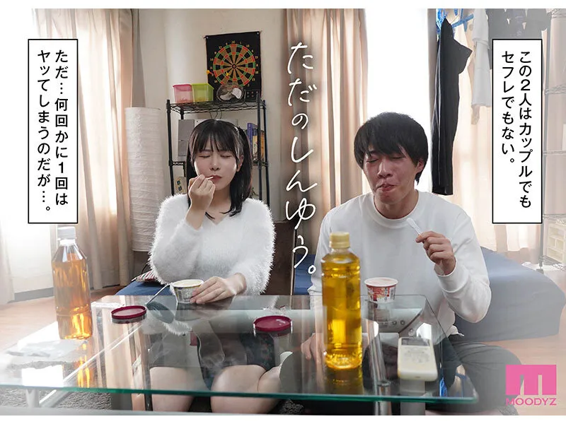 しんゆう-友達でも恋人でもセフレでもない2人- 最優秀シナリオセレクション作品第1弾 まんま屋のエモーショナルな感動作を実写化 画像1