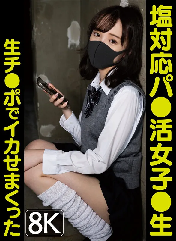 【VR】塩対応パ●活女子●生チ●ポ生でイカせまくった～4人目～ 画像1
