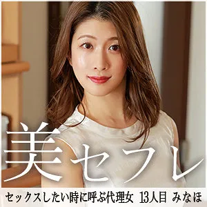 mako013-「みなほ」無料サンプル