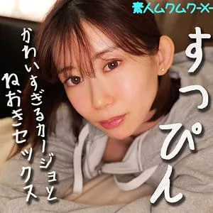 SMJX066-すっぴん密着中出し×甘声責め×朝勃ち処理×美乳ハメ撮り｜黒川すみれ素人AV