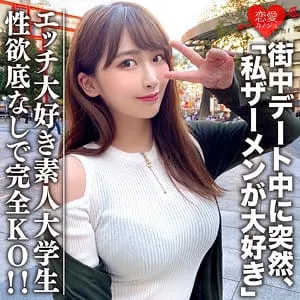 erofc062-わか【恋愛カノジョ】に出演しているAV女優の名前と関連...