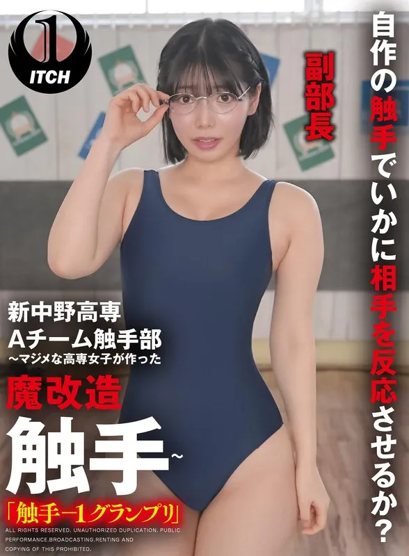 新中野高専 A チーム触…