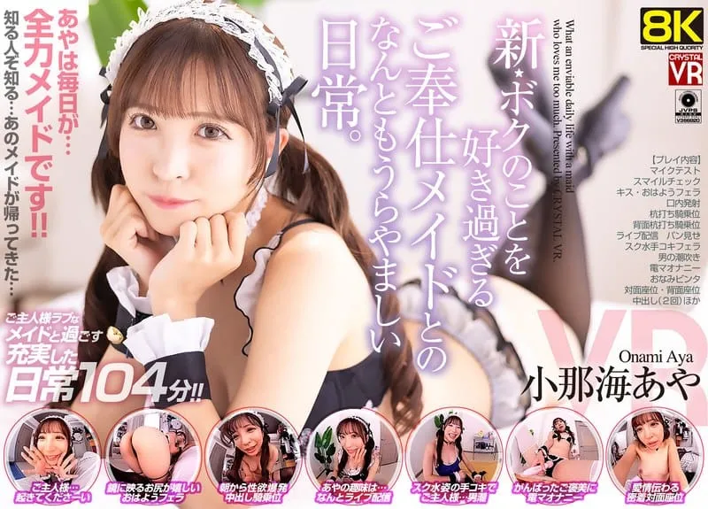 crvr00351-【VR】【8KVR】新・ボクのことを好き過ぎるご奉仕メイ...