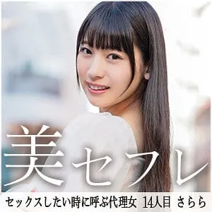 mako014宇流木さららさらら【真昼の恋人】を実質0円で安全に見る3...