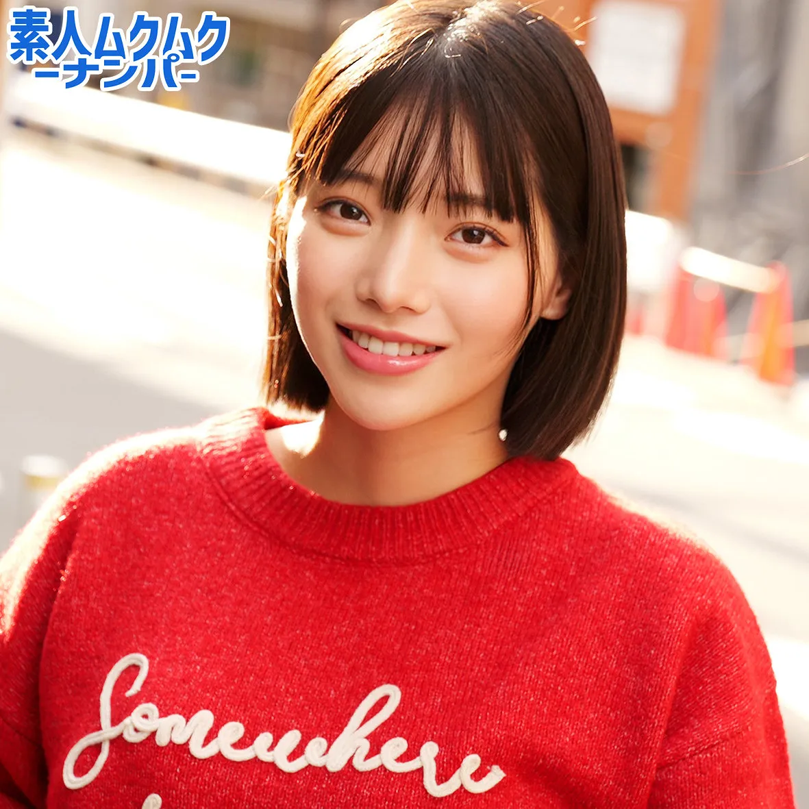 すなおさん