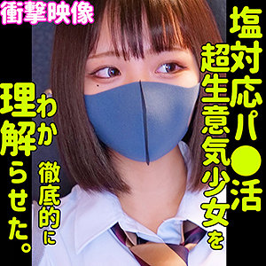 「素人ムクムク-塩-smus014」に出演しているAV女優の名前を徹底調...