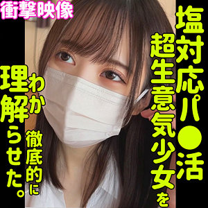 「素人ムクムク-塩-smus019」に出演しているAV女優の名前を徹底調...