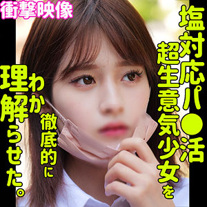 「素人ムクムク-塩-smus028」に出演しているAV女優の名前を徹底調...