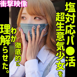 「素人ムクムク-塩-smus033」に出演しているAV女優の名前を徹底調...