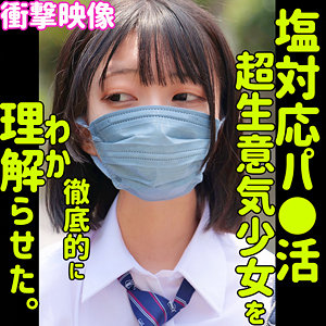 「素人ムクムク-塩-smus034」に出演しているAV女優の名前を徹底調...